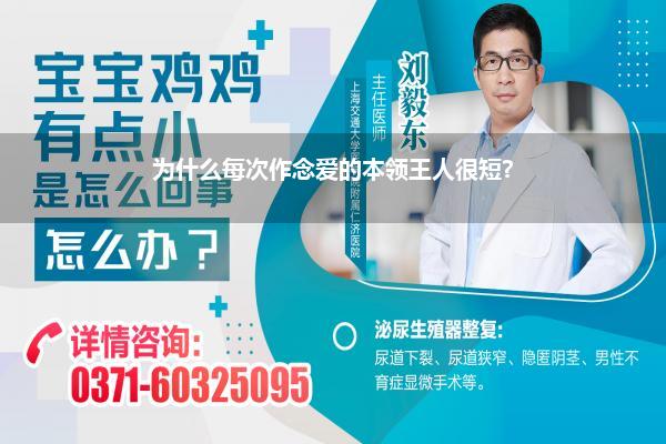 为什么每次作念爱的本领王人很短?