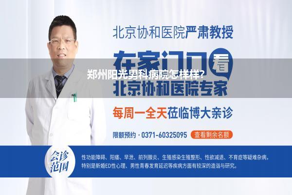 郑州男性问题那家病院好_郑州哪个病院男科看得好